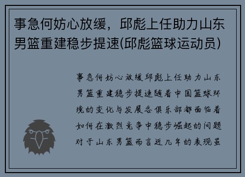 事急何妨心放缓，邱彪上任助力山东男篮重建稳步提速(邱彪篮球运动员)