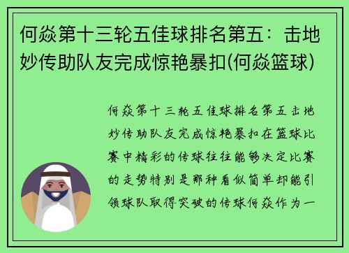 何焱第十三轮五佳球排名第五：击地妙传助队友完成惊艳暴扣(何焱篮球)